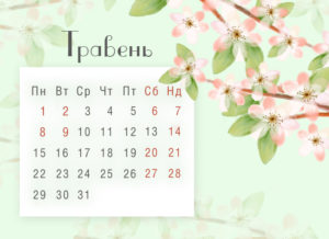 ГРАФІК РОБОТИ на травневі свята