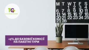 +5% до базової комісії