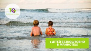 2 дітей безкоштовно до 31.01