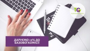 Бонус +2% до комісії