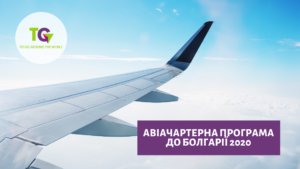Вартість авіаквитків Львів-Бургас