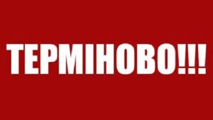 Важливо – виїзд 29.07
