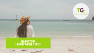 ІнфоТур “Болгарія 2022”