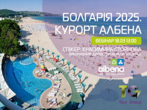 18.03 – Болгарія. Курорт Албена з Tour-Group