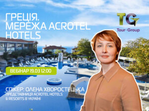 19.03 – Греція 2025. Мережа Acrotel Hotels