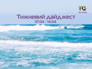 Тижневий дайджест новин 14.04