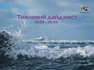 Тижневий дайджест новин 28.04