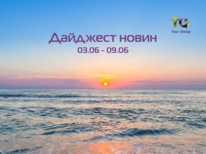 Дайджест новин 03.06 – 09.06