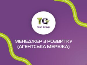 Менеджер з розвитку (агентська мережа)
