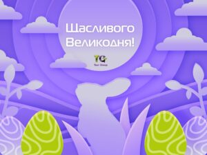 Щасливого Великодня!